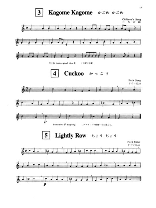 Suzuki: Flute School - Volume 1 Flute Part
