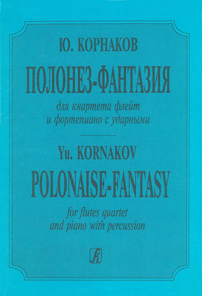 Kornakov, Y :: Polonaise-Fantasy