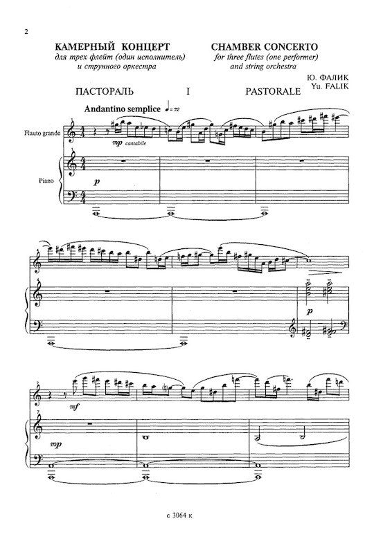Falik, Y :: Chamber Concerto