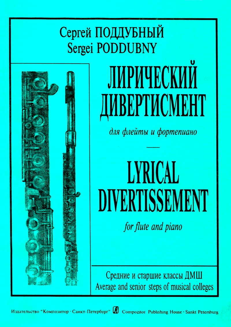 Poddubny, S :: Lyrical Divertissement