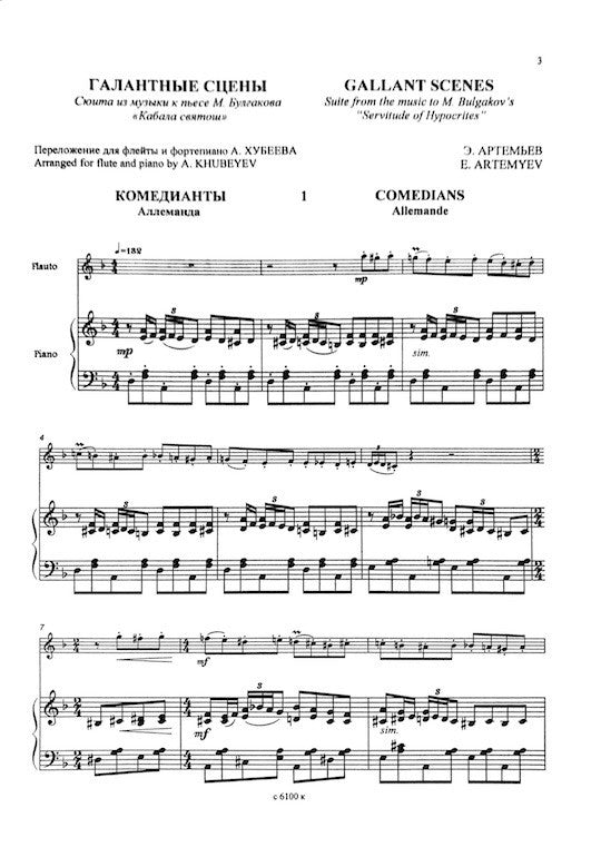 Artemyev, E :: Gallant Scenes: Suite from the music to M. Bulgakov's 'Servitude of Hypocrites'