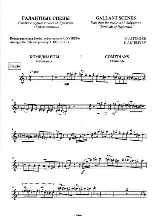 Artemyev, E :: Gallant Scenes: Suite from the music to M. Bulgakov's 'Servitude of Hypocrites'