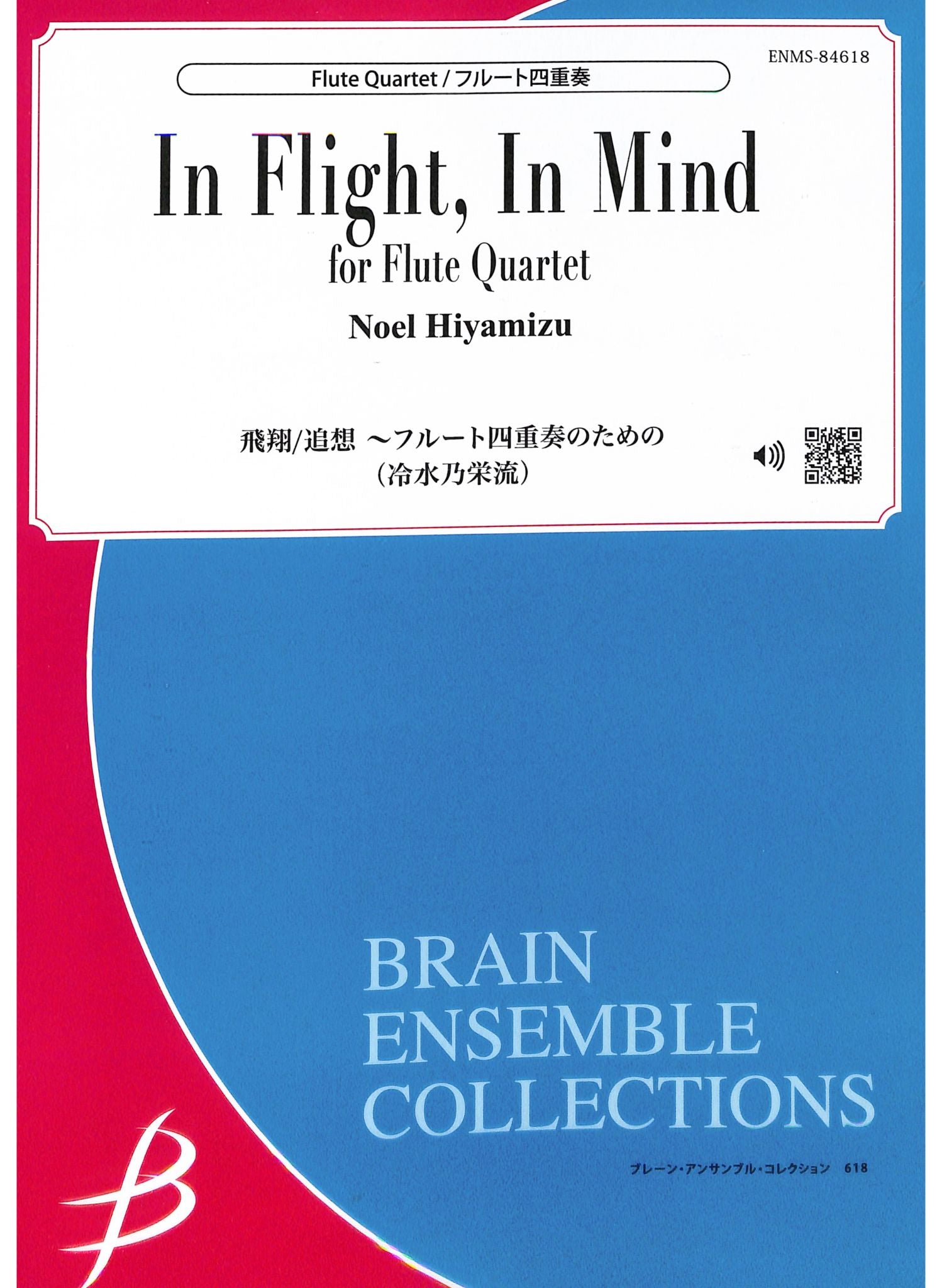 Hiyamizu, N :: In Flight, In Mind