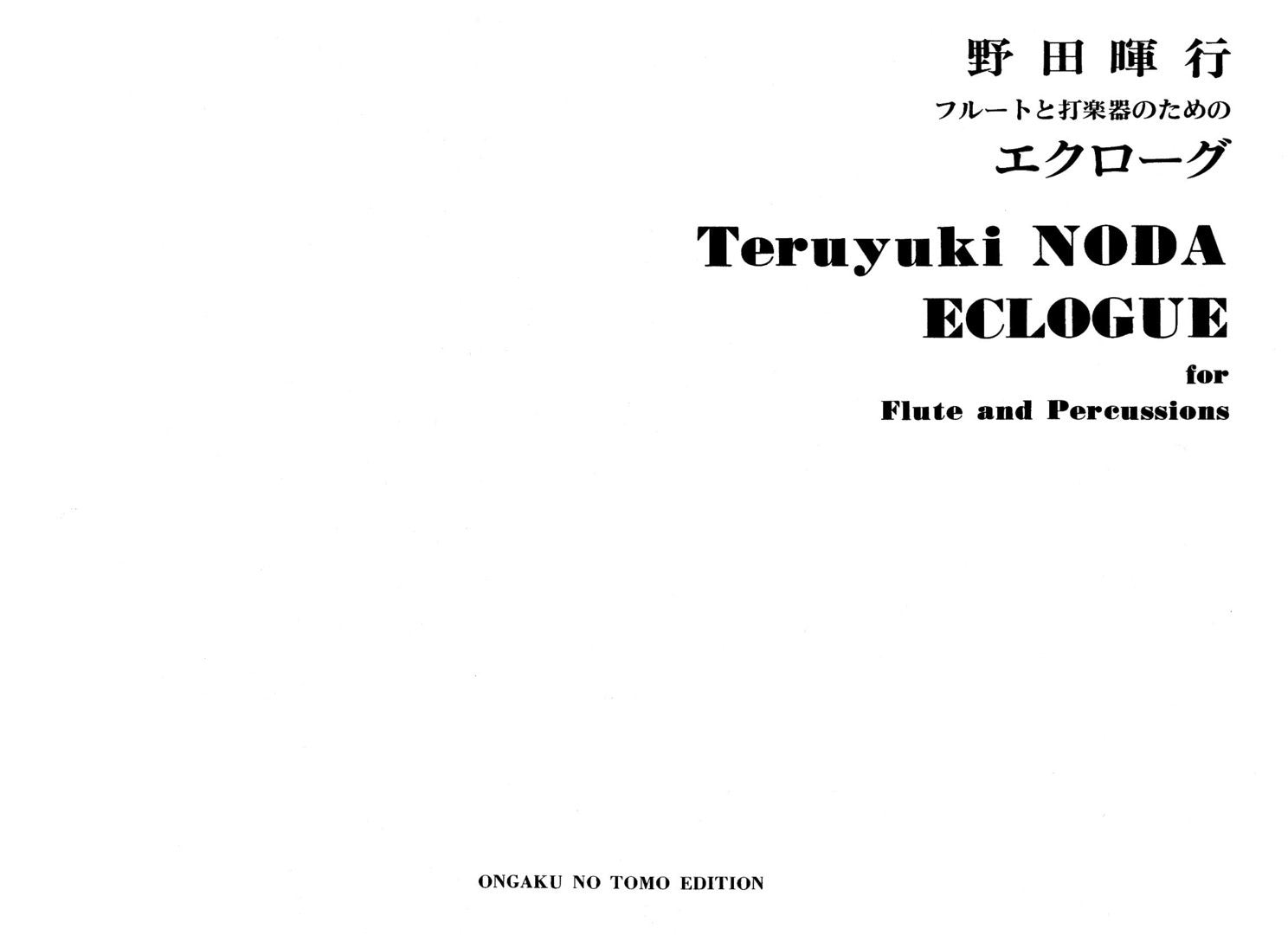 Noda, T :: Eclogue