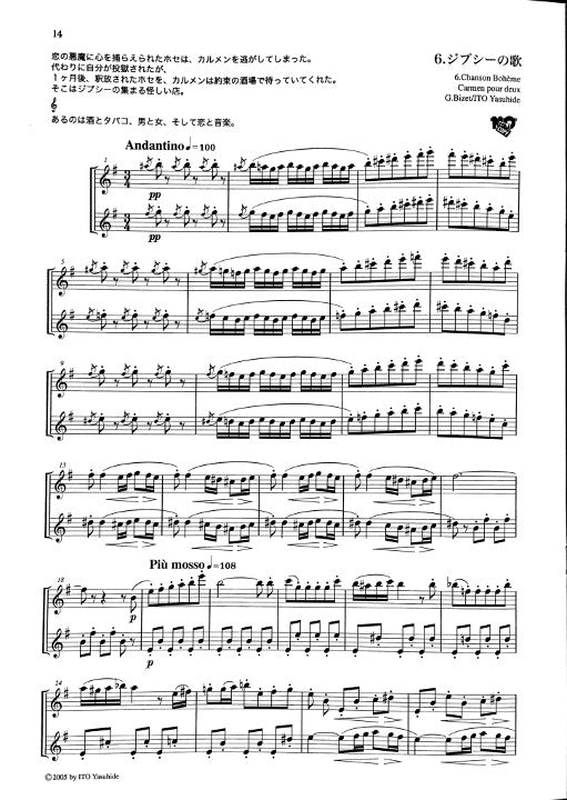 Bizet, G :: Carmen pour deux [Carmen for two]