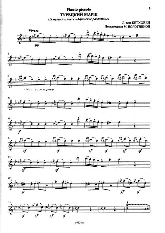 Various :: Флейта-пикколо: Часть 1 [Piccolo Anthology: Book 1]