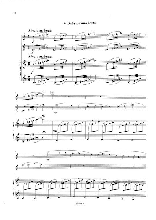 Moskaev, S :: Анютинки [Anyutinka]