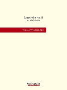 Westerlinck, W :: Aquarelle no. III