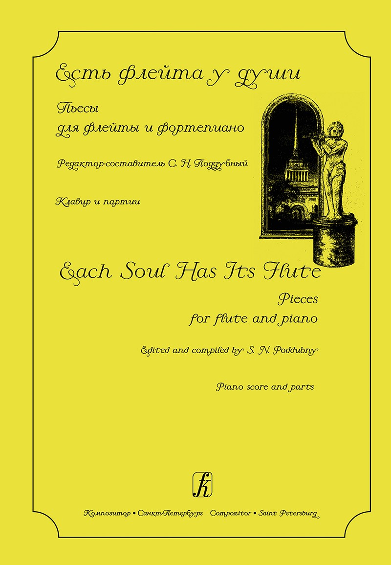 Various :: Each Soul Has Its Flute: Pieces for flute and piano
