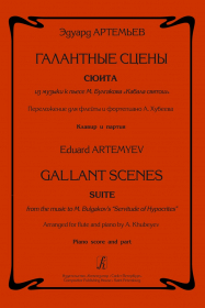 Artemyev, E :: Gallant Scenes: Suite from the music to M. Bulgakov's 'Servitude of Hypocrites'