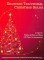 Traditional :: Eighteen Traditional Christmas Solos